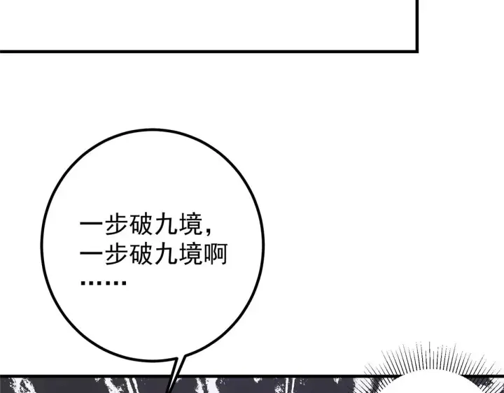 《掌门低调点》216 一眼便已看破！图78