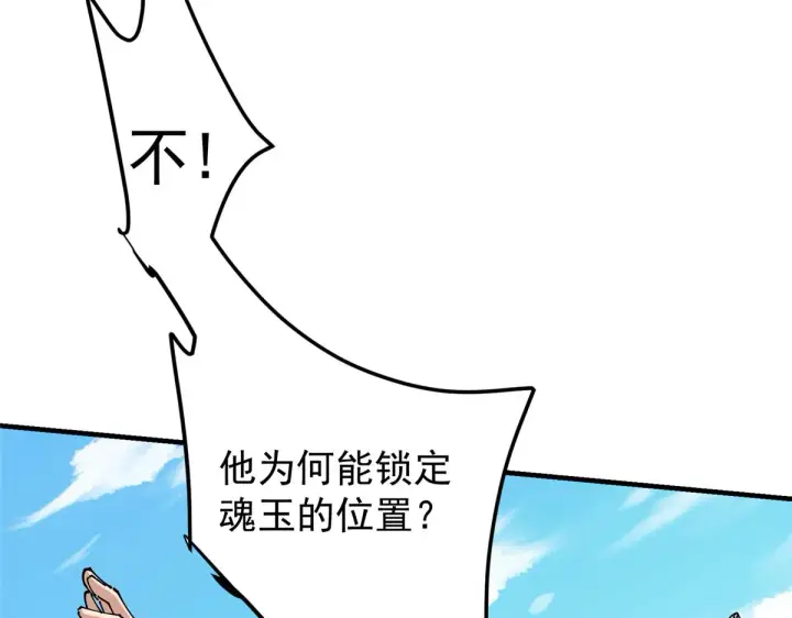《掌门低调点》216 一眼便已看破！图83