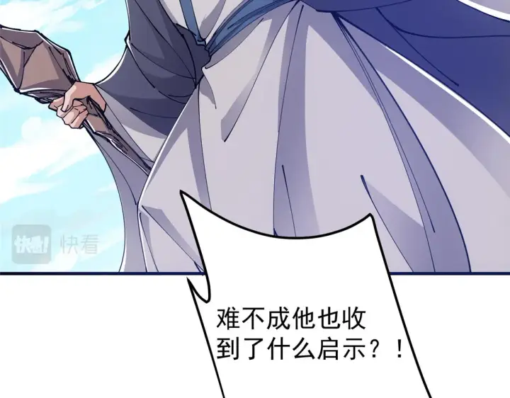 《掌门低调点》216 一眼便已看破！图85