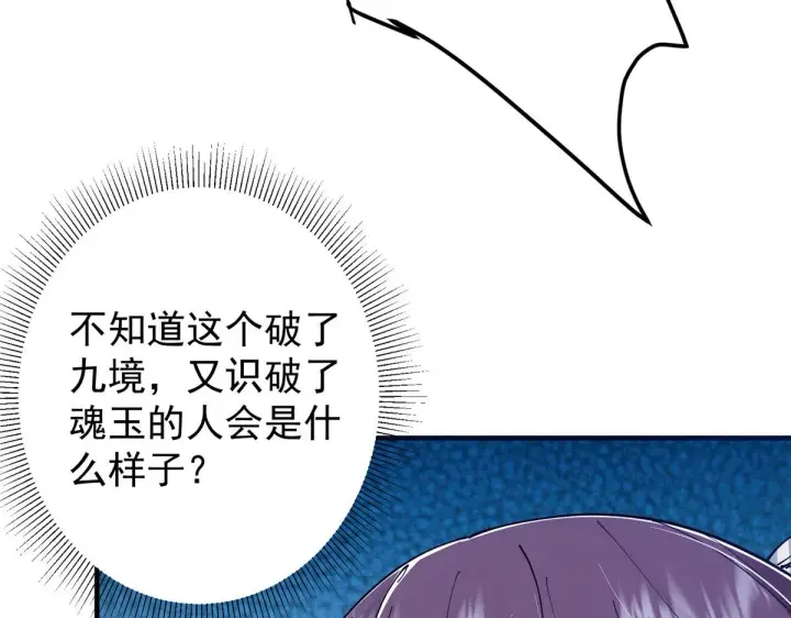 《掌门低调点》216 一眼便已看破！图86