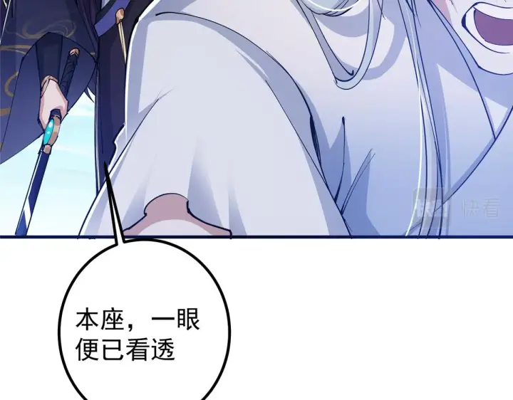 《掌门低调点》216 一眼便已看破！图96