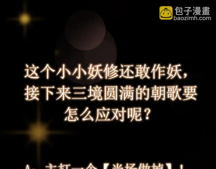 《掌门低调点》217 软饭是真的香图120
