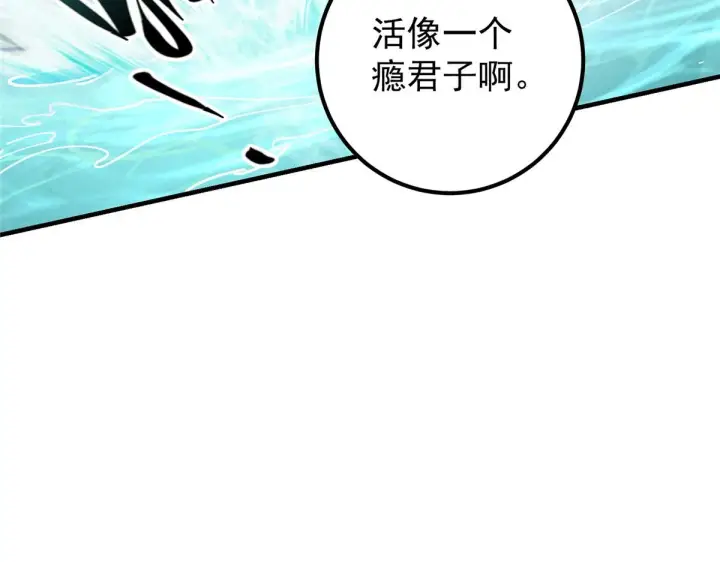 《掌门低调点》217 软饭是真的香图19