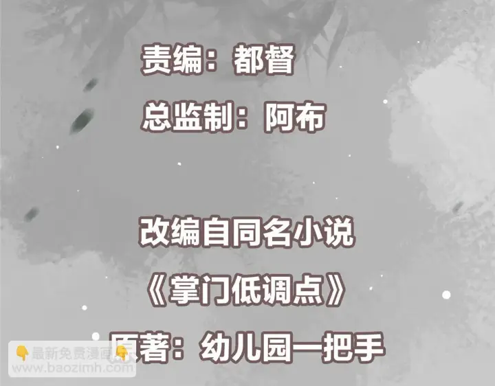 《掌门低调点》217 软饭是真的香图5