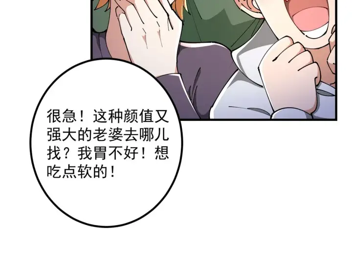 《掌门低调点》217 软饭是真的香图55