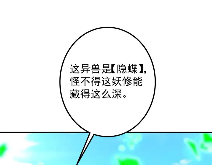 《掌门低调点》217 软饭是真的香图56