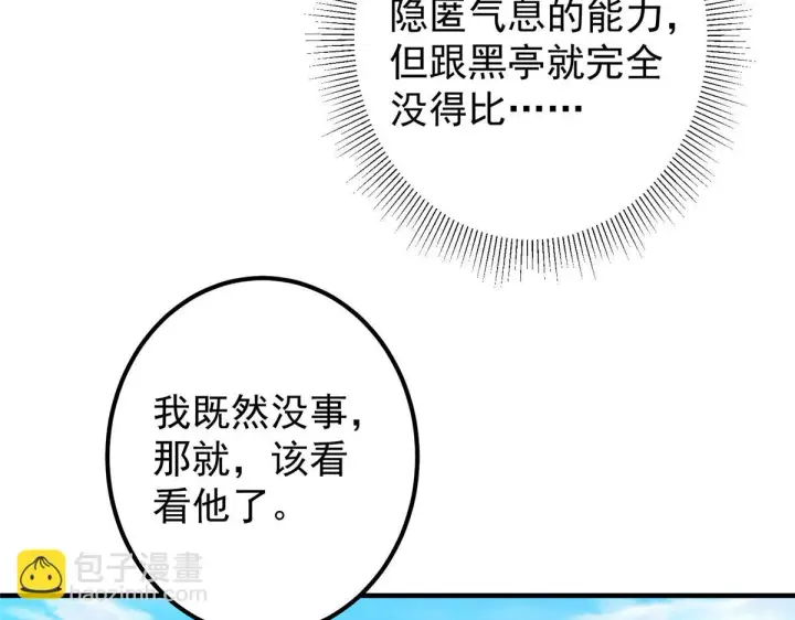 《掌门低调点》217 软饭是真的香图61