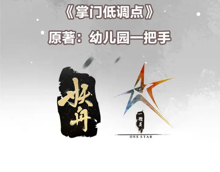 《掌门低调点》218 哪里的水都归我管图7