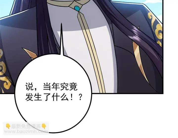 《掌门低调点》219 尘封的真相图101