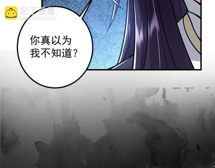 《掌门低调点》219 尘封的真相图107