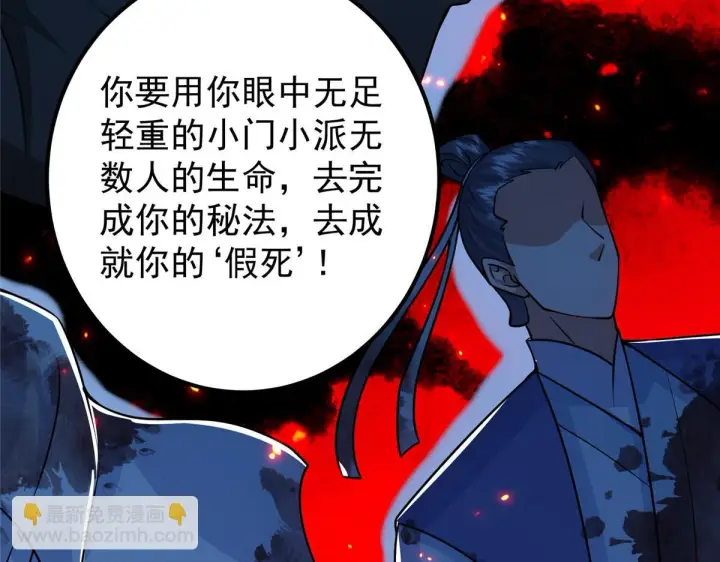 《掌门低调点》219 尘封的真相图115