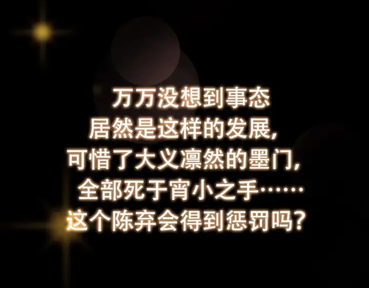 《掌门低调点》219 尘封的真相图124