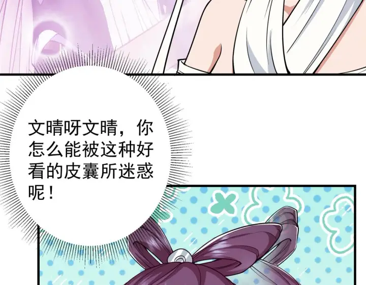 《掌门低调点》219 尘封的真相图15