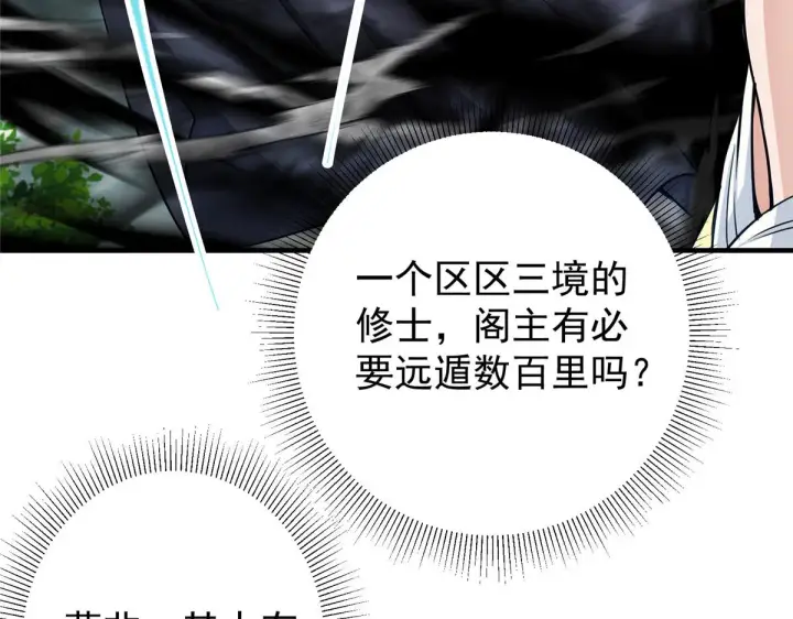 《掌门低调点》219 尘封的真相图19