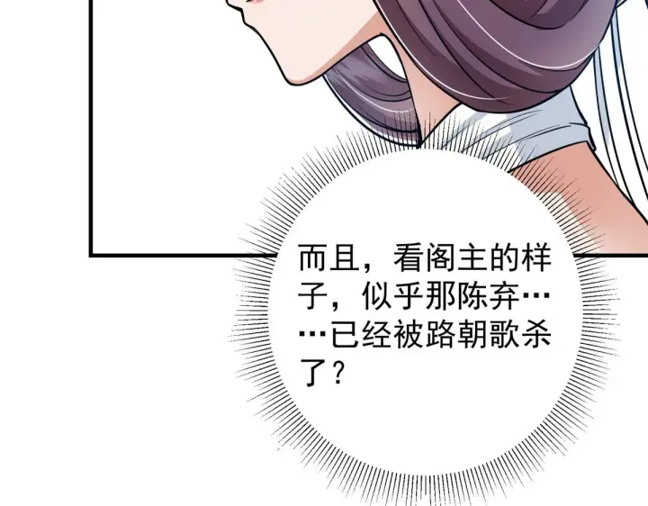 《掌门低调点》219 尘封的真相图21