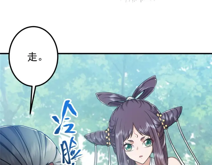 《掌门低调点》219 尘封的真相图22