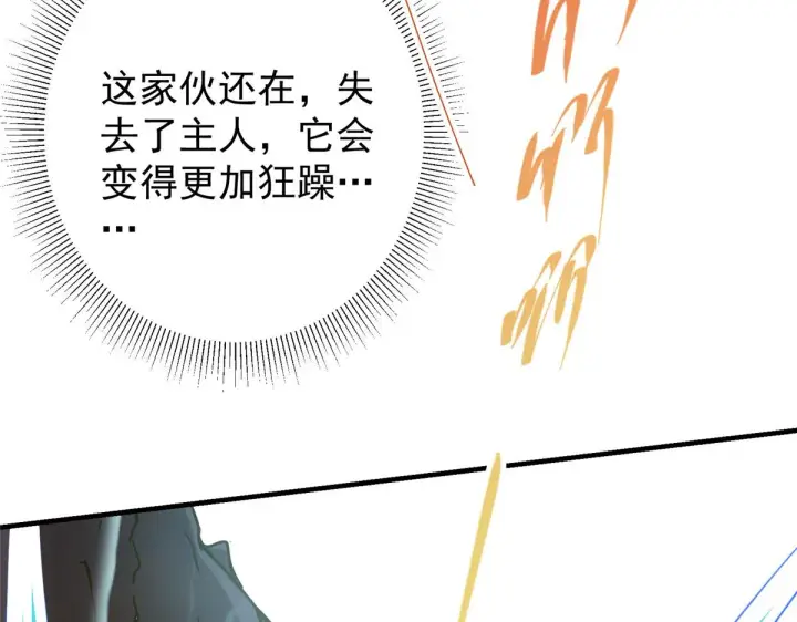 《掌门低调点》219 尘封的真相图29