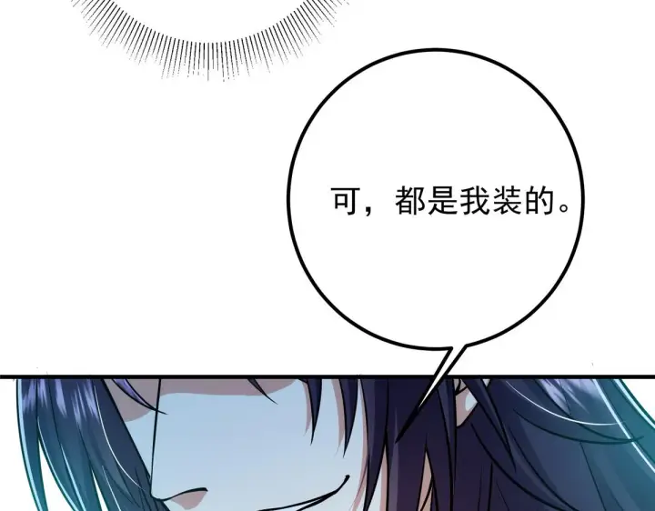 《掌门低调点》219 尘封的真相图37