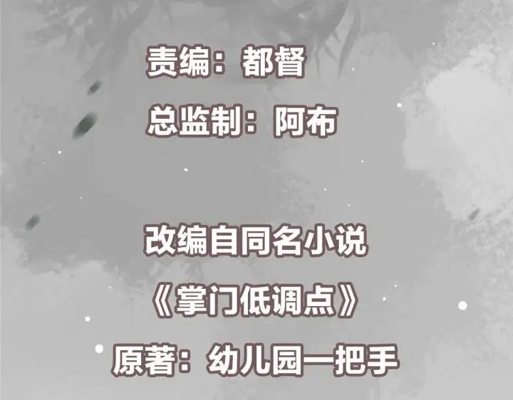 《掌门低调点》219 尘封的真相图5