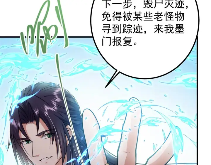 《掌门低调点》219 尘封的真相图61