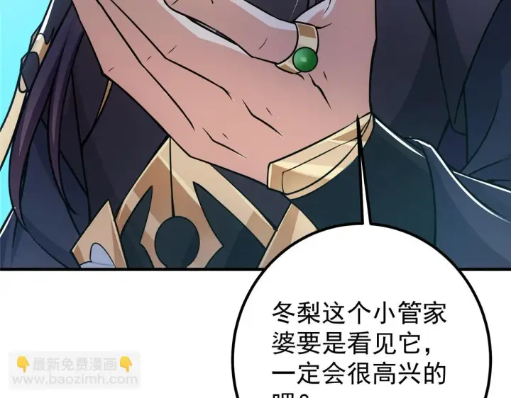 《掌门低调点》219 尘封的真相图69