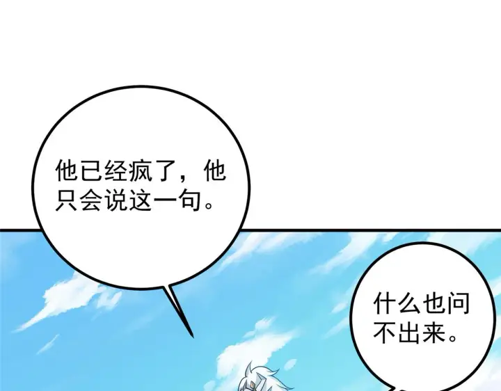 《掌门低调点》219 尘封的真相图77