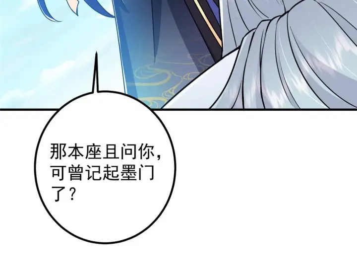 《掌门低调点》219 尘封的真相图96