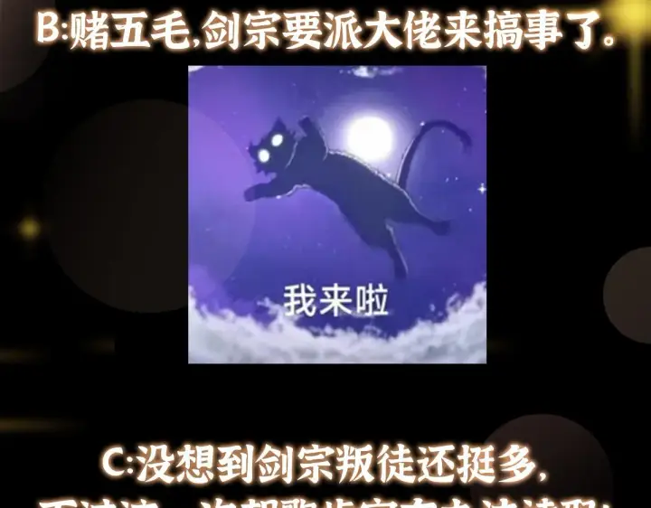 《掌门低调点》220 要不是被猫耳娘打断……图111