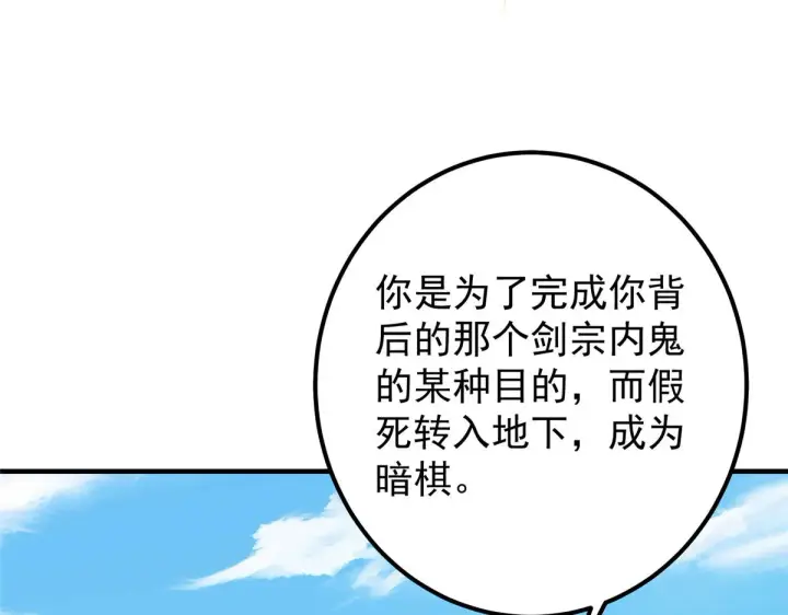 《掌门低调点》220 要不是被猫耳娘打断……图19