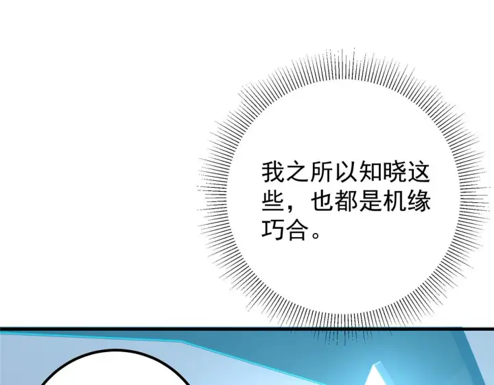 《掌门低调点》220 要不是被猫耳娘打断……图34