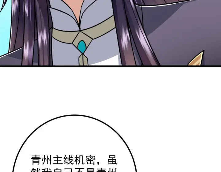 《掌门低调点》220 要不是被猫耳娘打断……图37