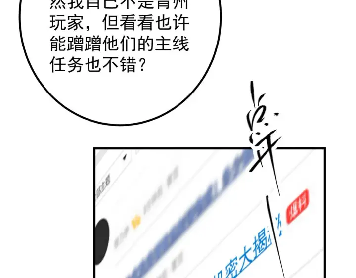 《掌门低调点》220 要不是被猫耳娘打断……图38
