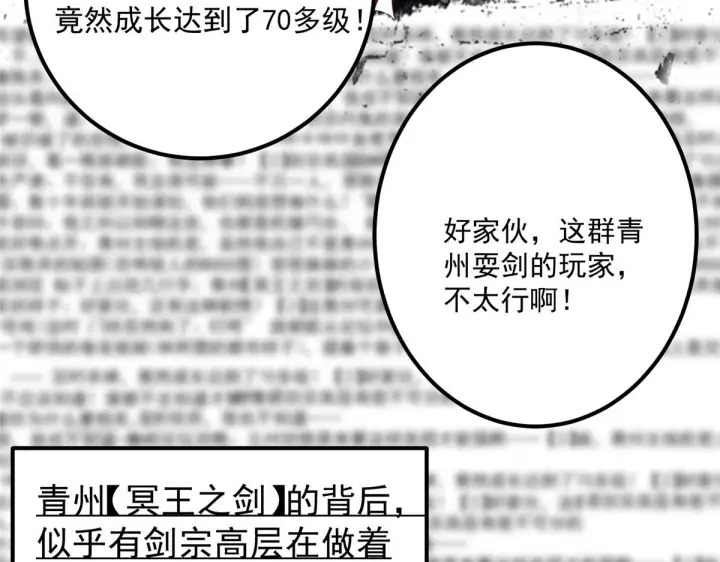 《掌门低调点》220 要不是被猫耳娘打断……图43