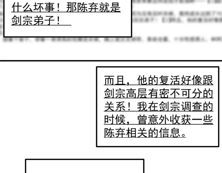 《掌门低调点》220 要不是被猫耳娘打断……图44