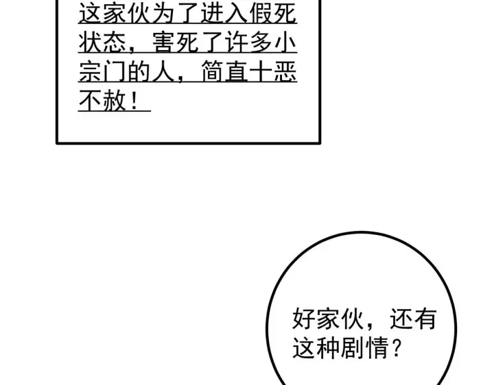 《掌门低调点》220 要不是被猫耳娘打断……图45