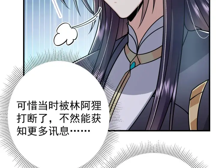 《掌门低调点》220 要不是被猫耳娘打断……图58