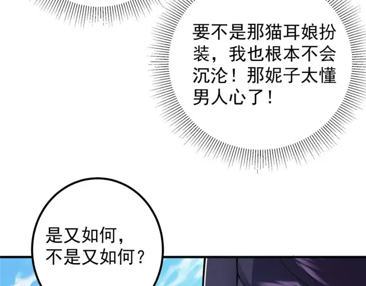 《掌门低调点》220 要不是被猫耳娘打断……图59