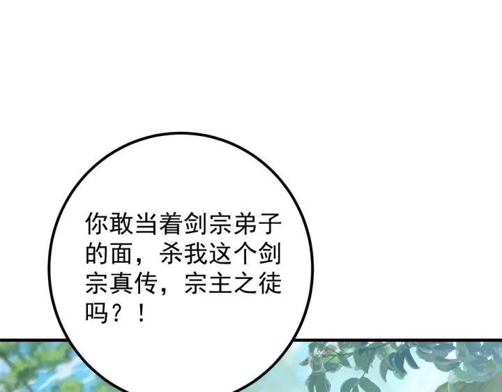 《掌门低调点》220 要不是被猫耳娘打断……图64