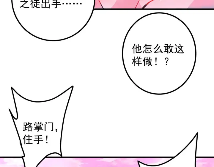 《掌门低调点》220 要不是被猫耳娘打断……图90