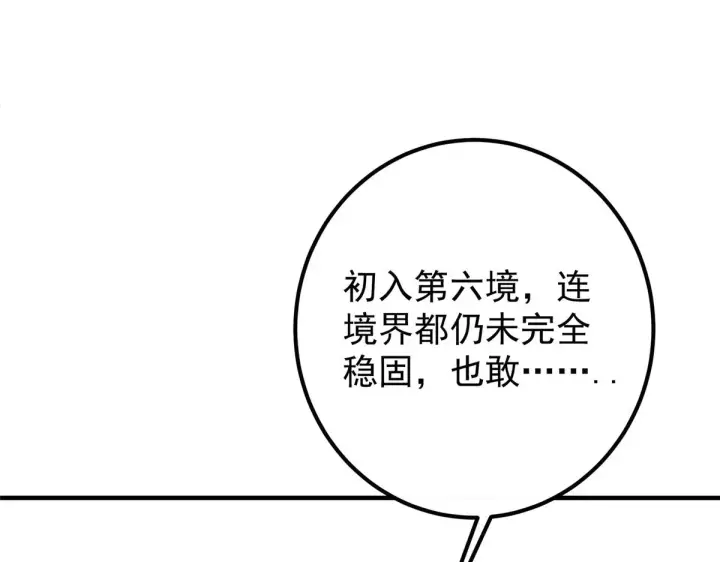 《掌门低调点》221 胆大惊天图105