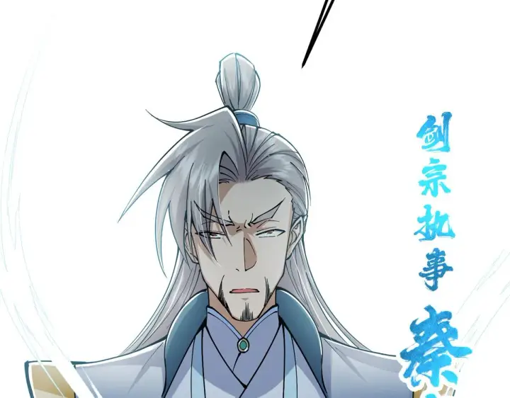 《掌门低调点》221 胆大惊天图106