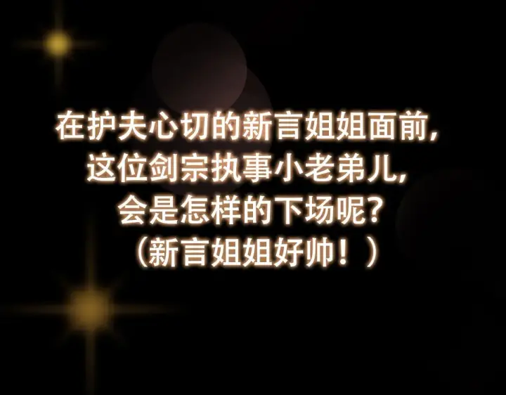 《掌门低调点》221 胆大惊天图129
