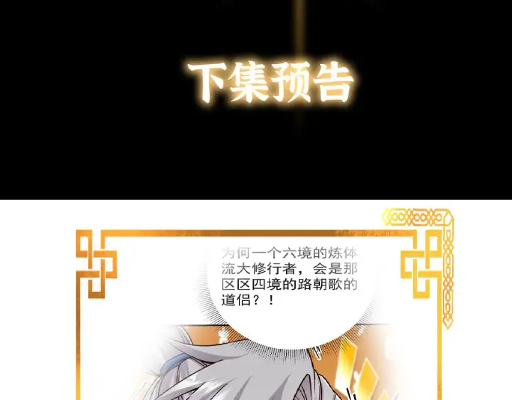 《掌门低调点》221 胆大惊天图133
