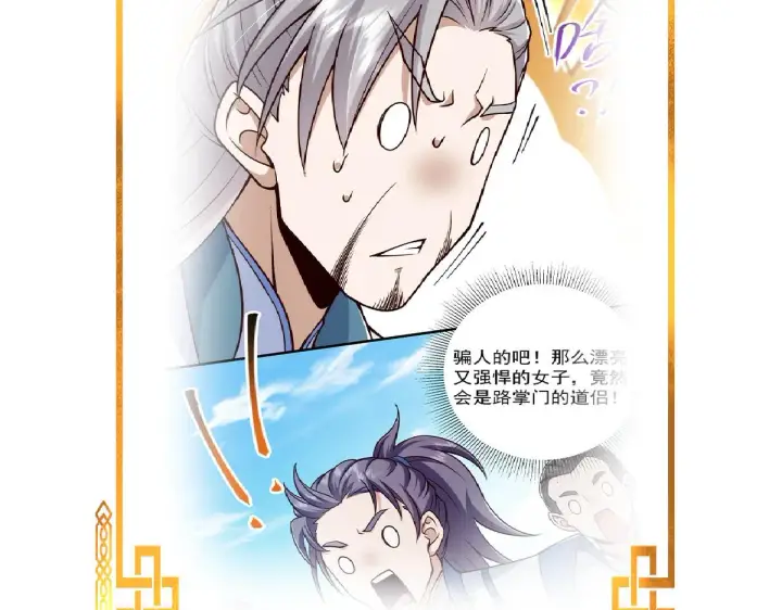 《掌门低调点》221 胆大惊天图134