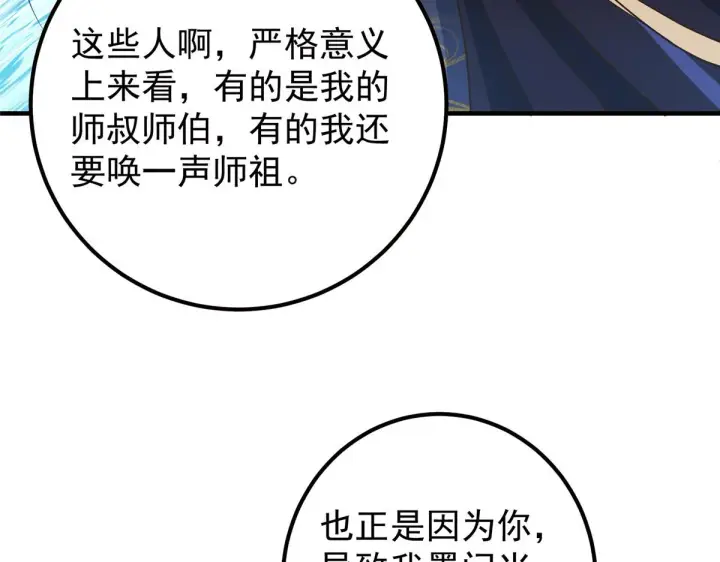 《掌门低调点》221 胆大惊天图33