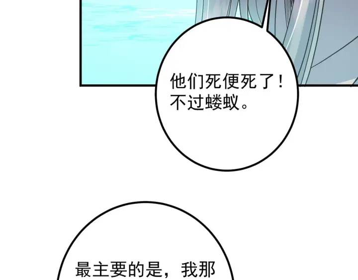 《掌门低调点》221 胆大惊天图38