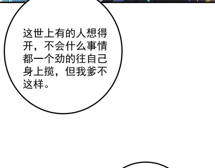 《掌门低调点》221 胆大惊天图41