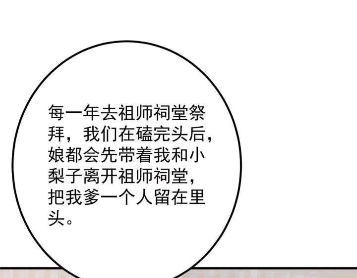 《掌门低调点》221 胆大惊天图44