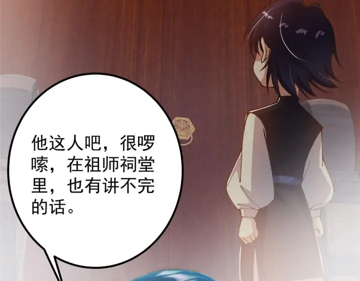 《掌门低调点》221 胆大惊天图46