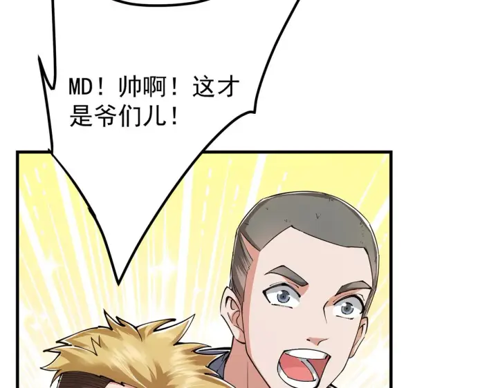 《掌门低调点》221 胆大惊天图80
